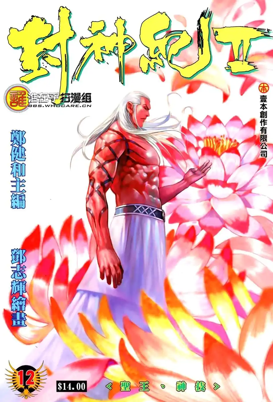 Feng Shen Ji Chapter 50 2